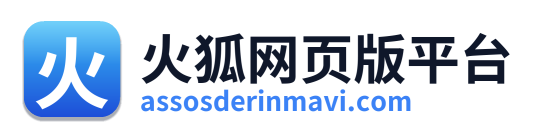 火狐网页版平台